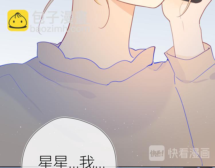 🍚星辰于我 第33话 生日 第23页