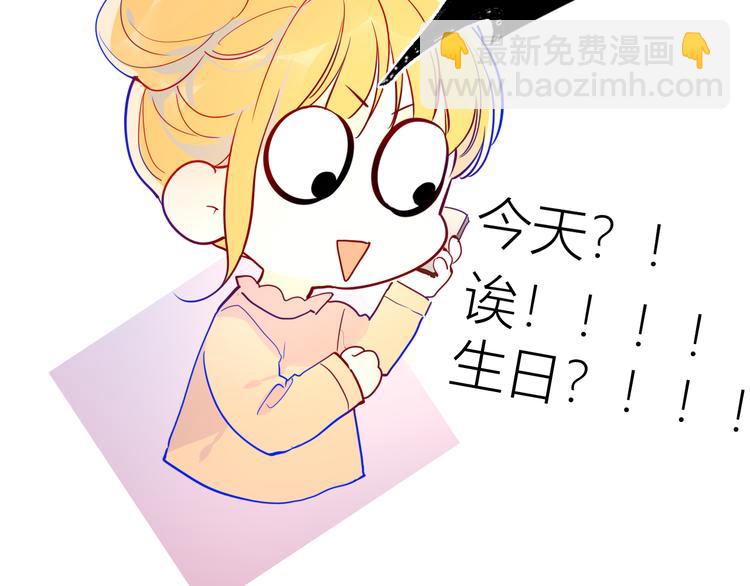 🍚星辰于我 第33话 生日 第27页