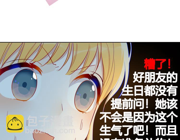 🍚星辰于我 第33话 生日 第28页