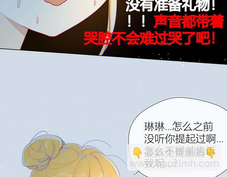 🍚星辰于我 第33话 生日 第29页