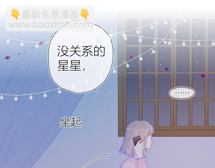 🍚星辰于我 第33话 生日 第31页