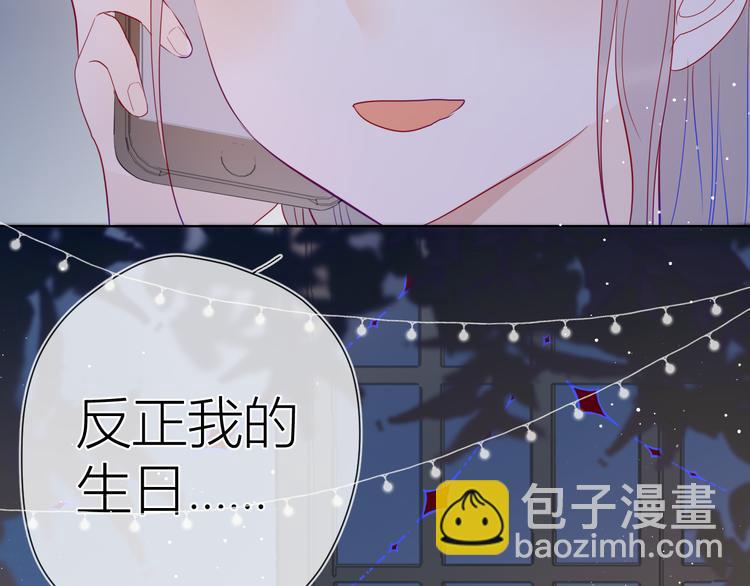 🍚星辰于我 第33话 生日 第33页