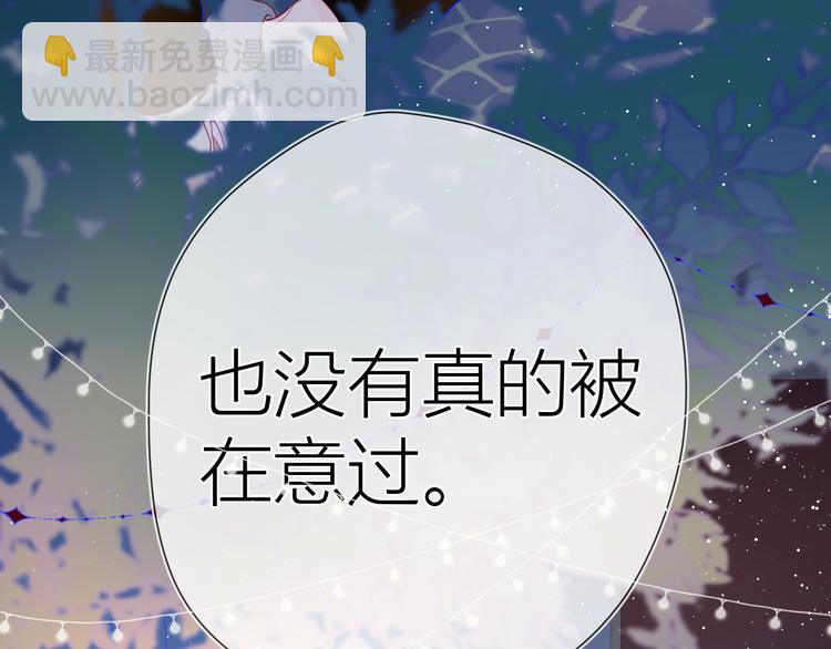 🍚星辰于我 第33话 生日 第36页