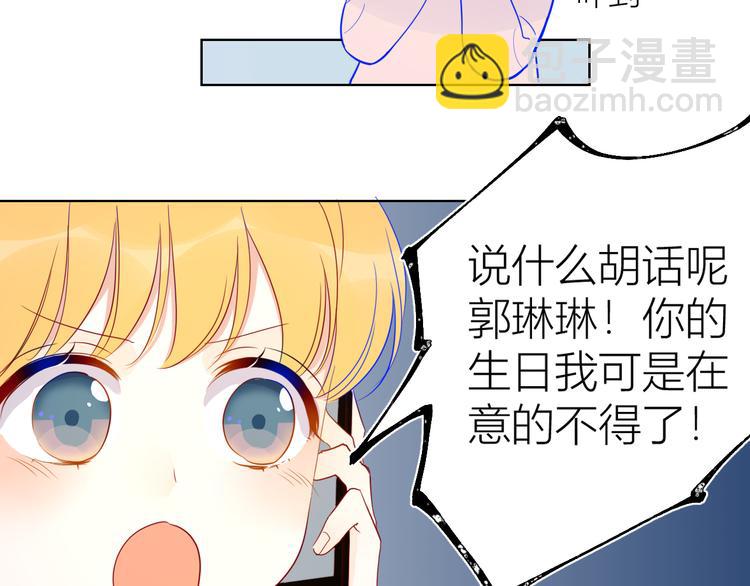 🍚星辰于我 第33话 生日 第40页