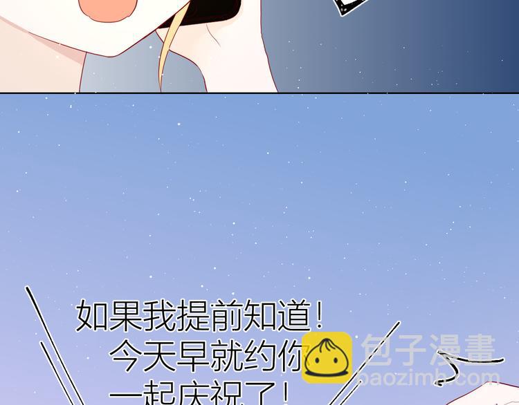 🍚星辰于我 第33话 生日 第41页
