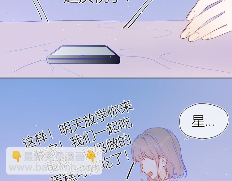 🍚星辰于我 第33话 生日 第42页