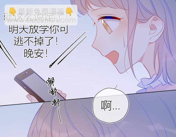 🍚星辰于我 第33话 生日 第44页