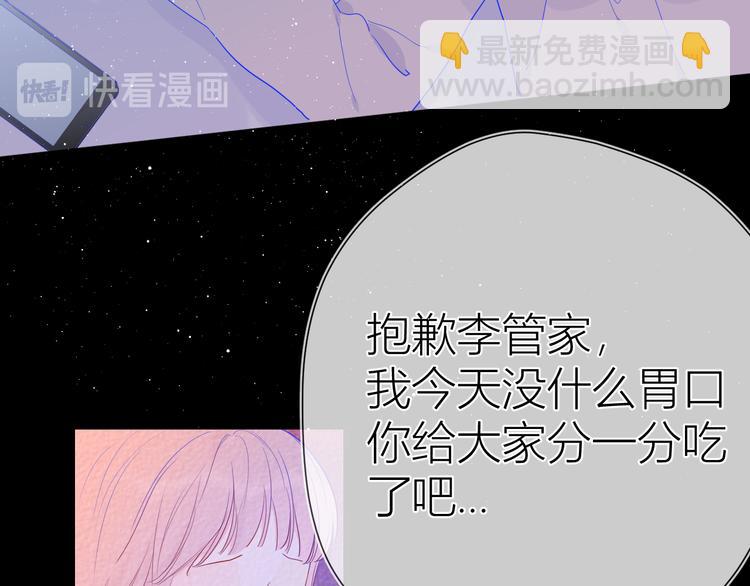🍚星辰于我 第33话 生日 第5页