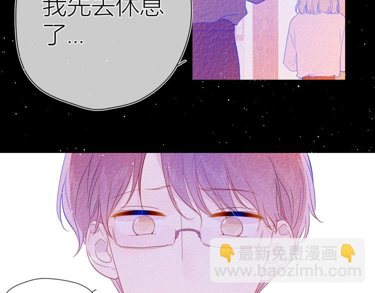 🍚星辰于我 第33话 生日 第7页