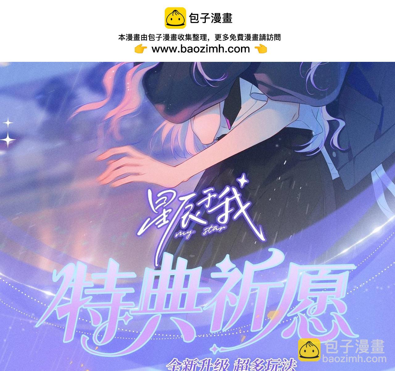 🍚星辰于我 特典公开：11月25日 星辰于我 18岁的你也要对我心动哦 第2页