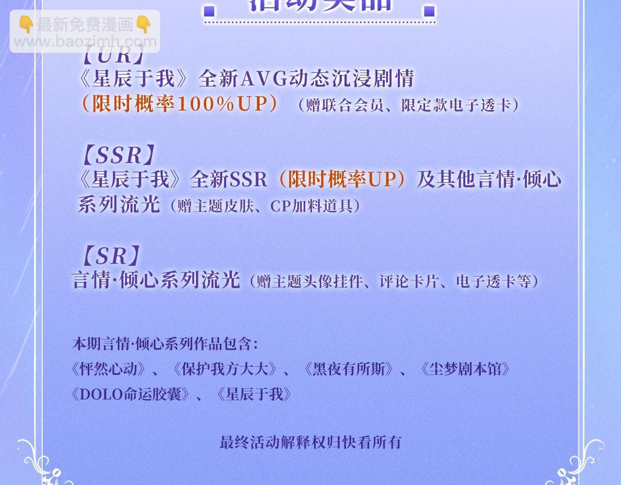 🍚星辰于我 特典公开：11月25日 星辰于我 18岁的你也要对我心动哦 第20页