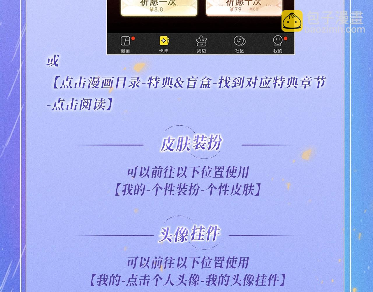 🍚星辰于我 特典公开：11月25日 星辰于我 18岁的你也要对我心动哦 第23页