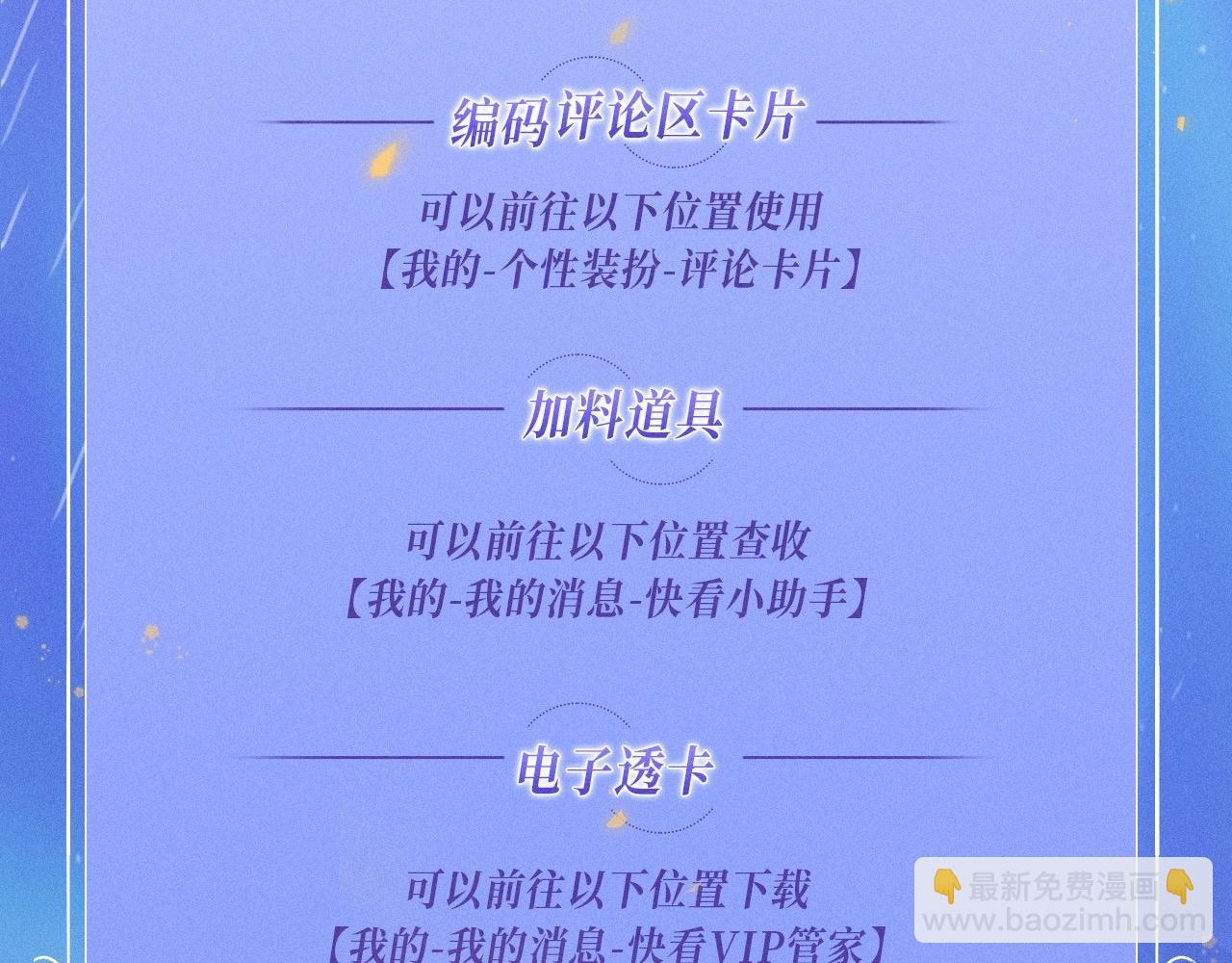 🍚星辰于我 特典公开：11月25日 星辰于我 18岁的你也要对我心动哦 第24页
