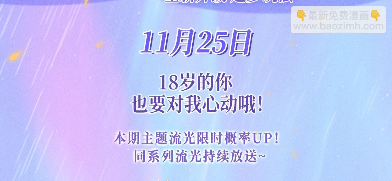 🍚星辰于我 特典公开：11月25日 星辰于我 18岁的你也要对我心动哦 第3页