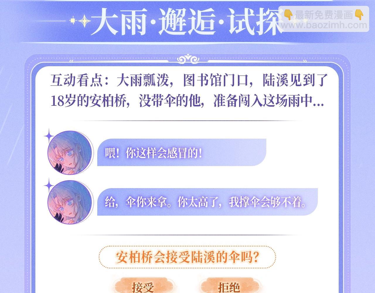 🍚星辰于我 特典公开：11月25日 星辰于我 18岁的你也要对我心动哦 第5页