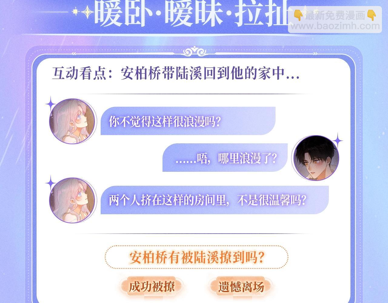 🍚星辰于我 特典公开：11月25日 星辰于我 18岁的你也要对我心动哦 第8页