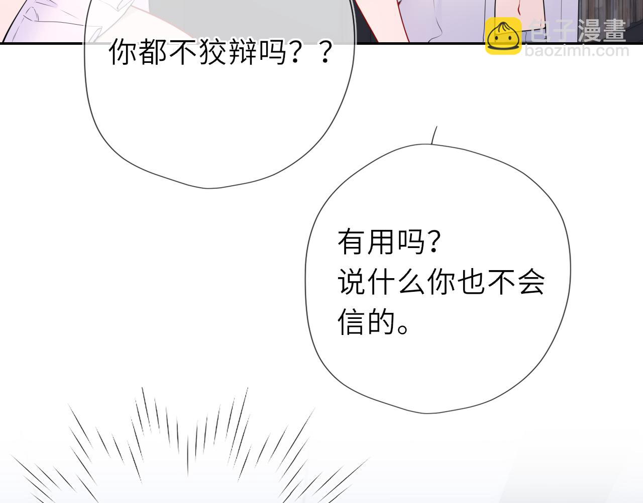 🍚星辰于我 第37话 撞破！ 第10页