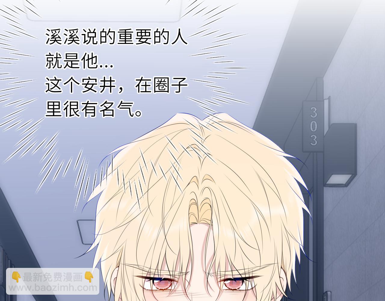 🍚星辰于我 第37话 撞破！ 第11页