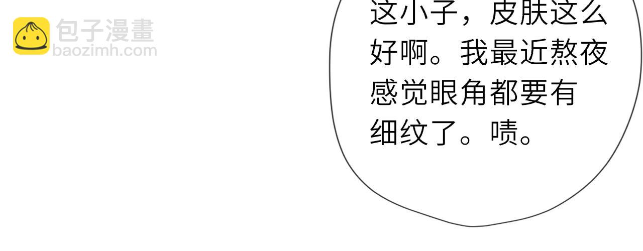 🍚星辰于我 第37话 撞破！ 第18页
