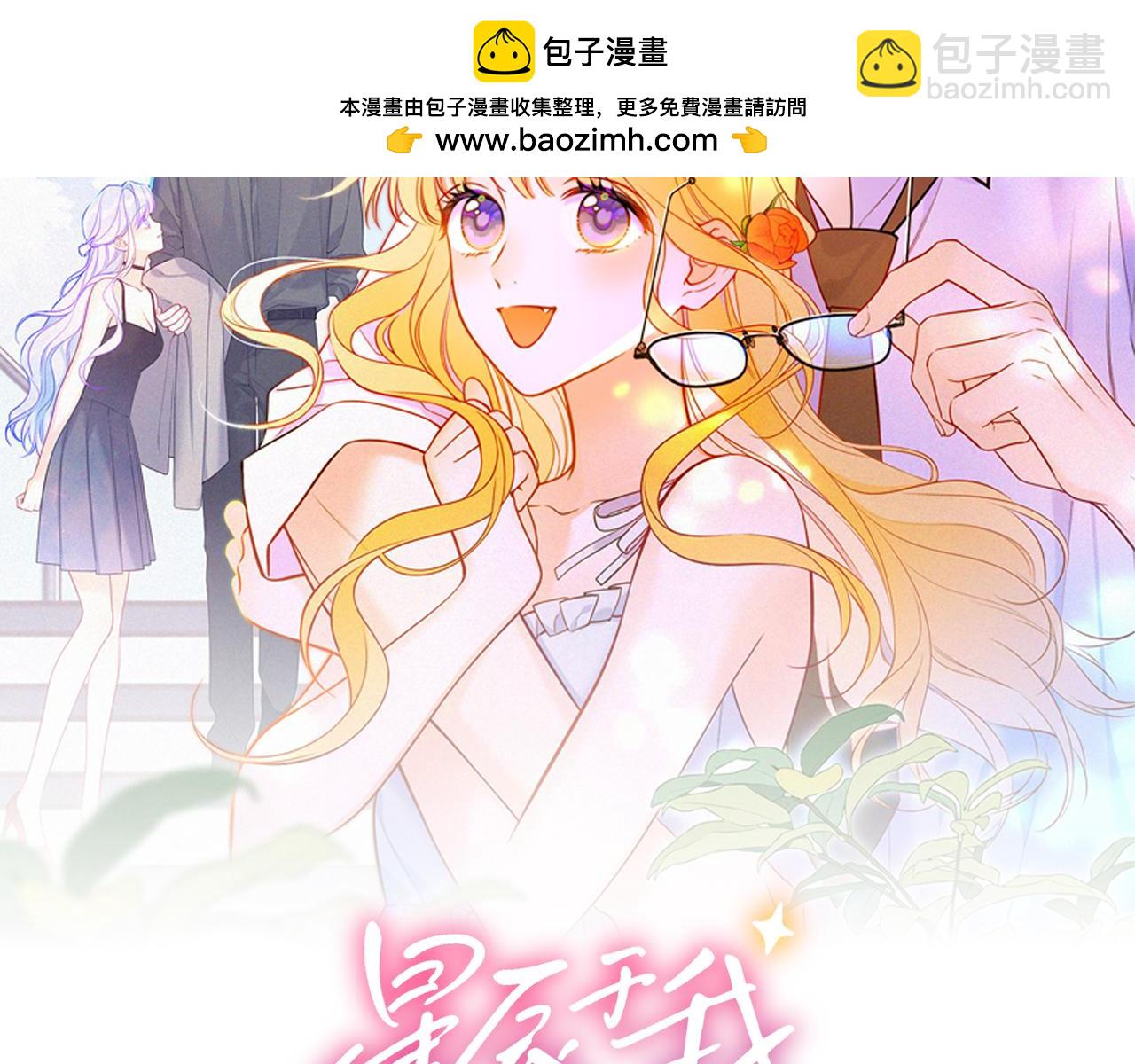 🍚星辰于我 第37话 撞破！ 第2页