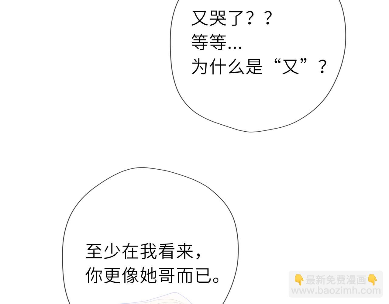 🍚星辰于我 第37话 撞破！ 第25页