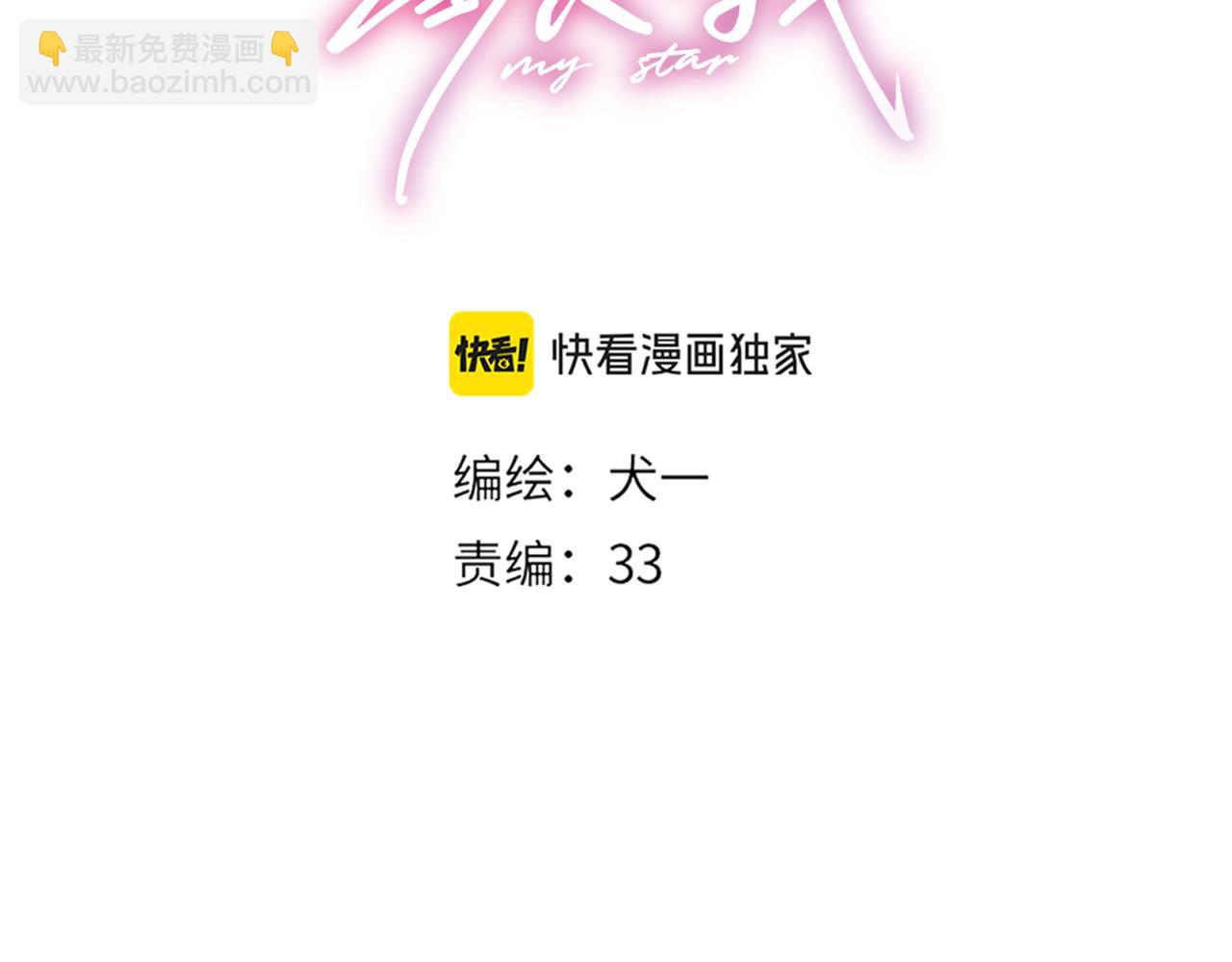 🍚星辰于我 第37话 撞破！ 第3页