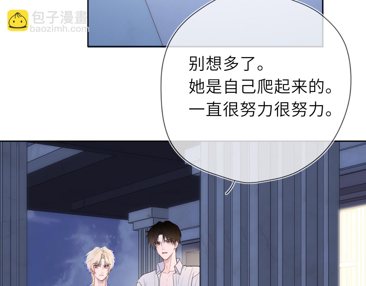 🍚星辰于我 第37话 撞破！ 第33页