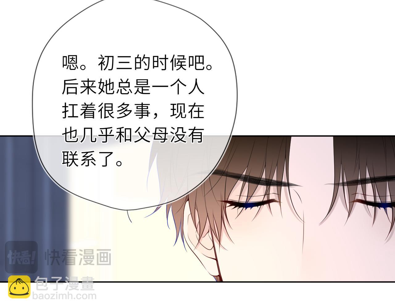 🍚星辰于我 第37话 撞破！ 第36页