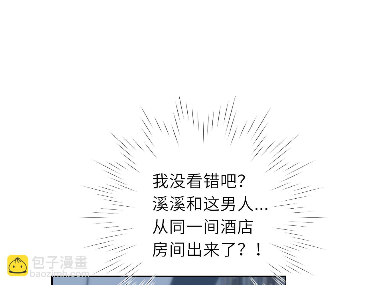 🍚星辰于我 第37话 撞破！ 第4页