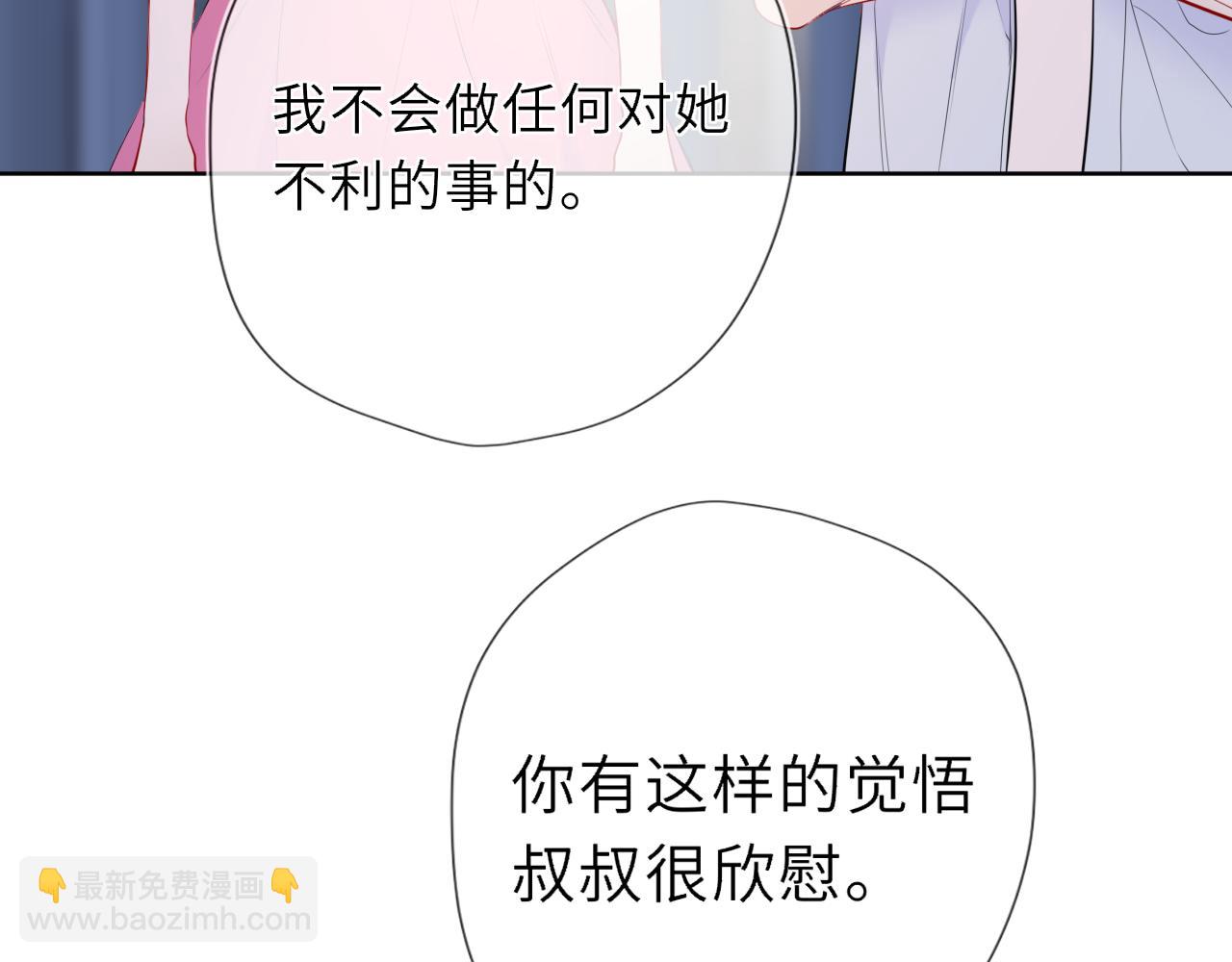 🍚星辰于我 第37话 撞破！ 第40页