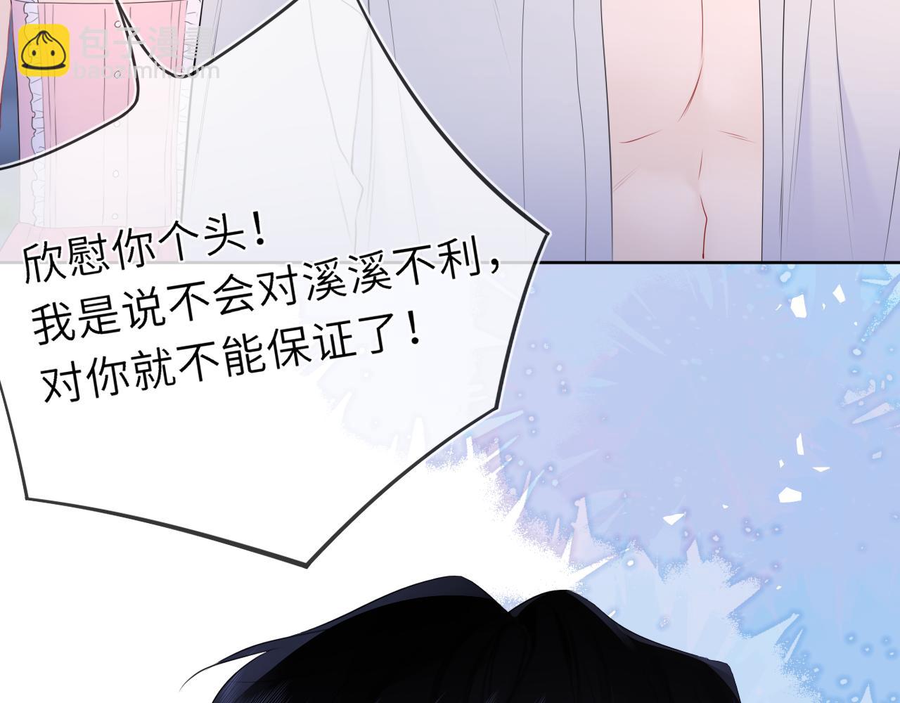 🍚星辰于我 第37话 撞破！ 第42页