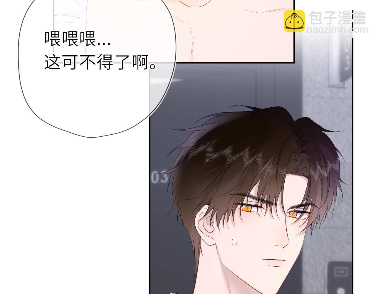 🍚星辰于我 第37话 撞破！ 第6页