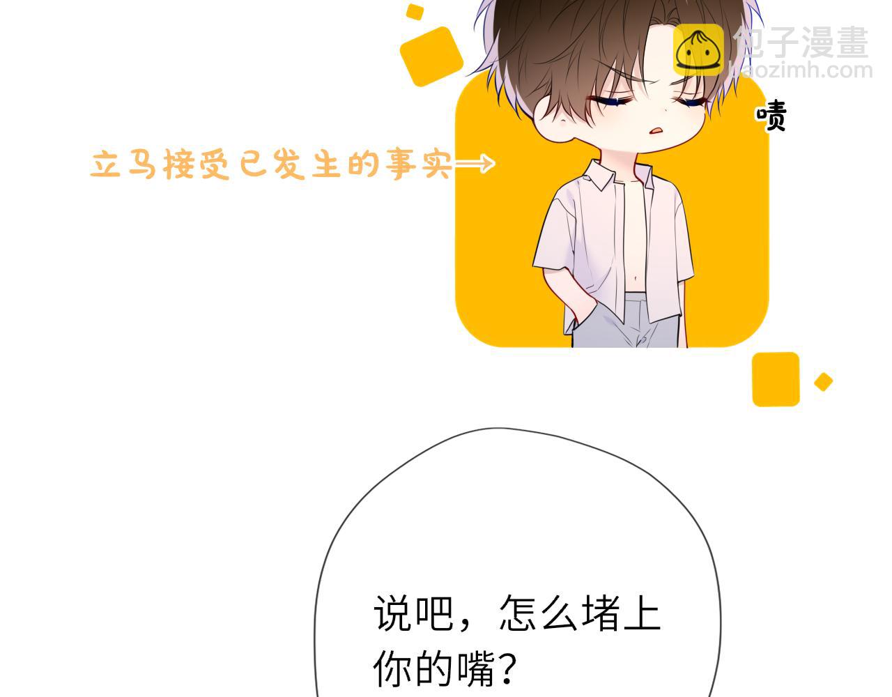 🍚星辰于我 第37话 撞破！ 第8页