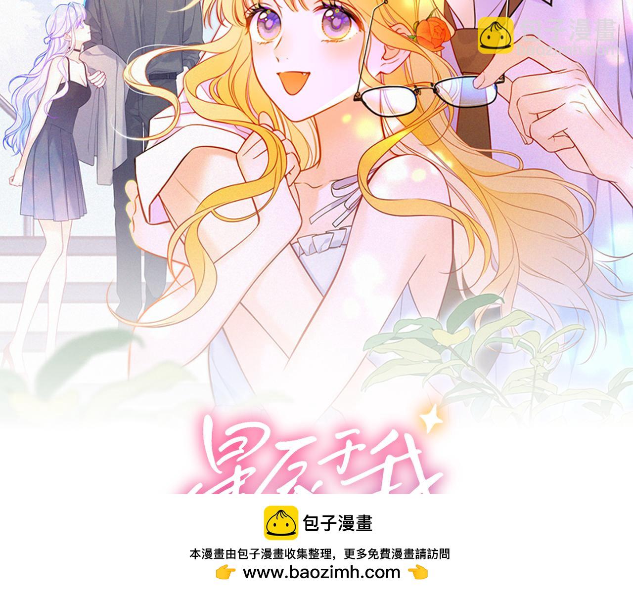 🍚星辰于我 第38话 摸摸头才会好 第50页