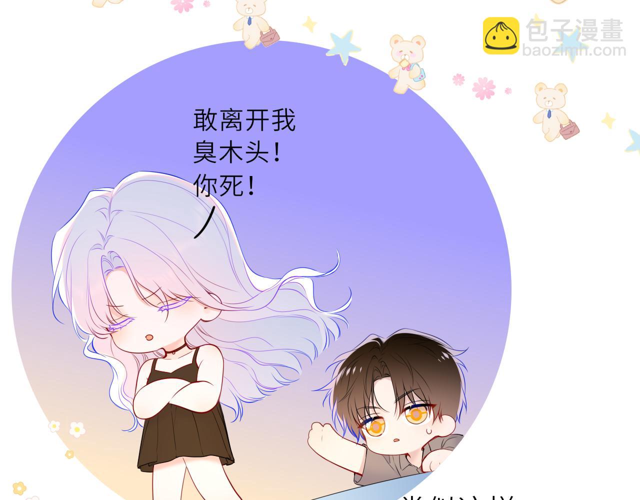 🍚星辰于我 第40话 粘人小狗 第12页