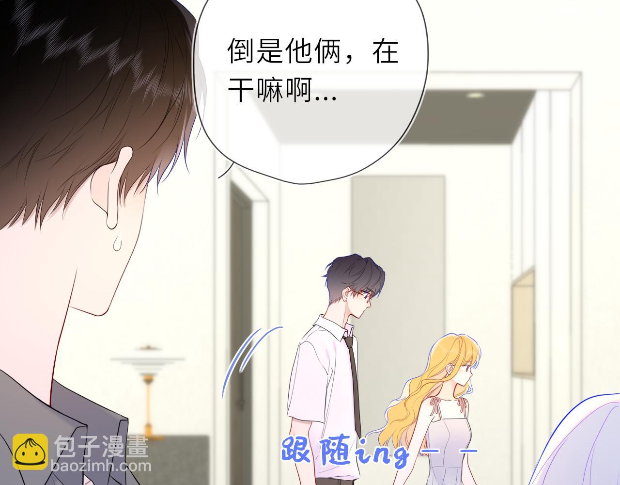🍚星辰于我 第40话 粘人小狗 第15页
