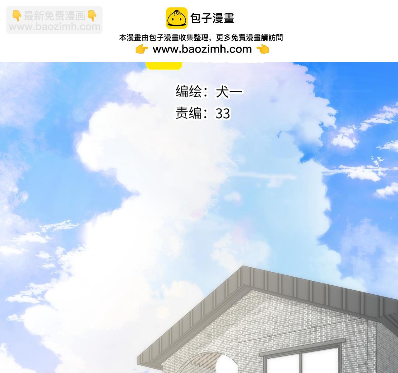 🍚星辰于我 第40话 粘人小狗 第2页