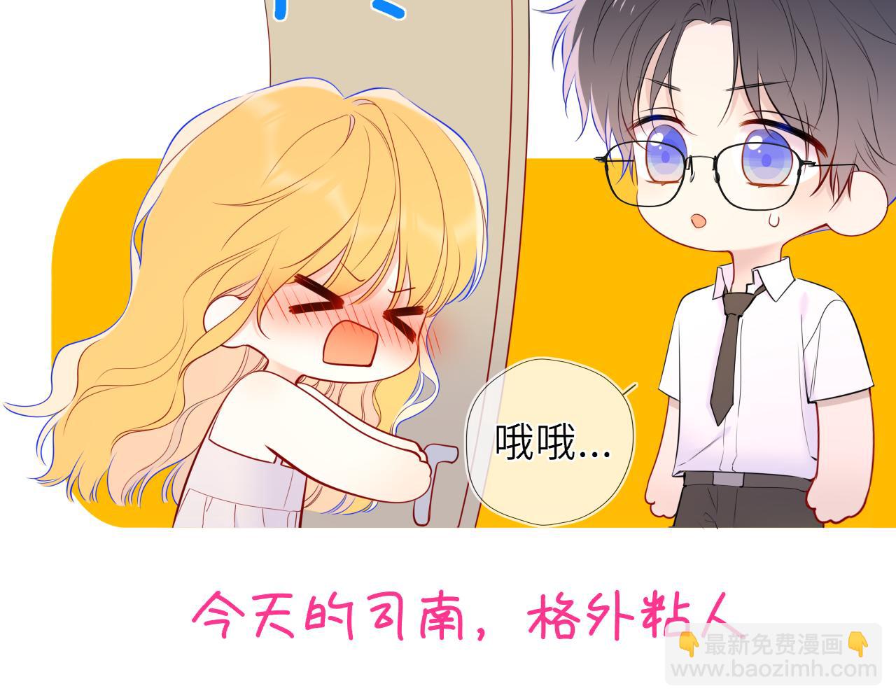 🍚星辰于我 第40话 粘人小狗 第20页