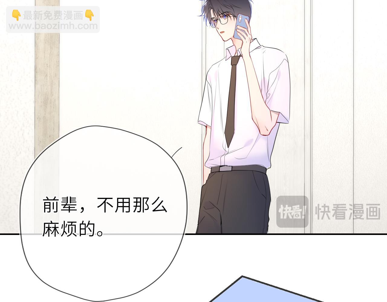 🍚星辰于我 第40话 粘人小狗 第27页