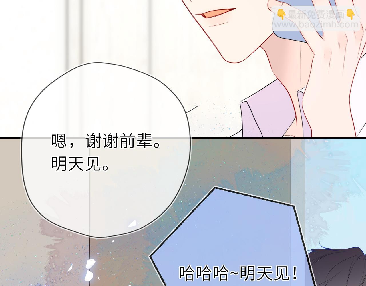 🍚星辰于我 第40话 粘人小狗 第29页