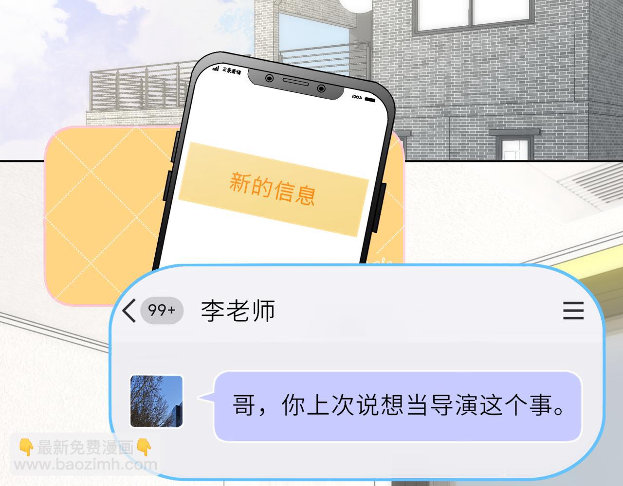 🍚星辰于我 第40话 粘人小狗 第3页