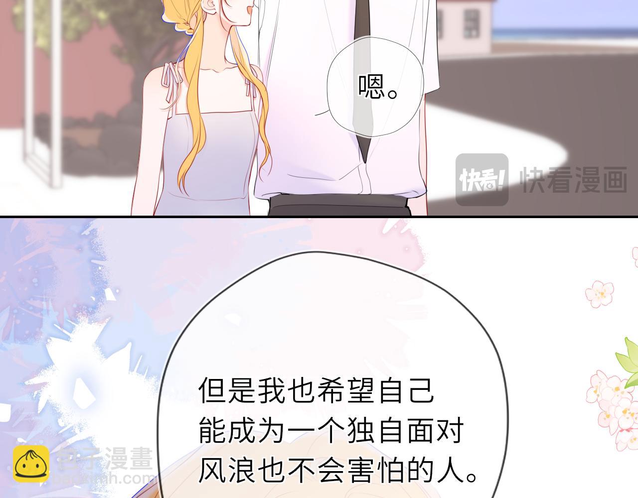 🍚星辰于我 第40话 粘人小狗 第43页