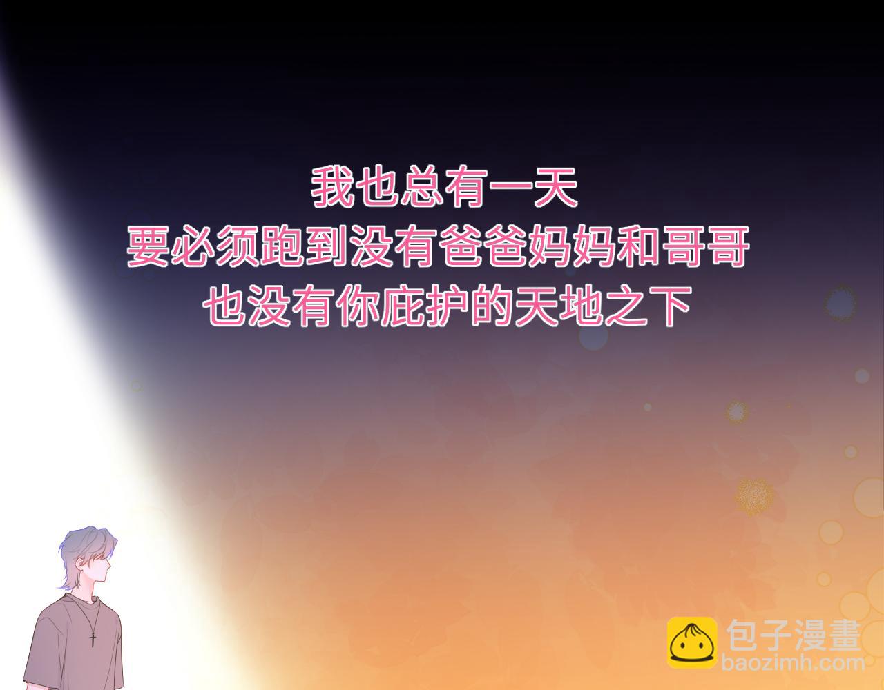 🍚星辰于我 第40话 粘人小狗 第46页
