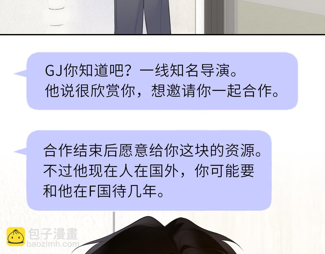 🍚星辰于我 第40话 粘人小狗 第5页