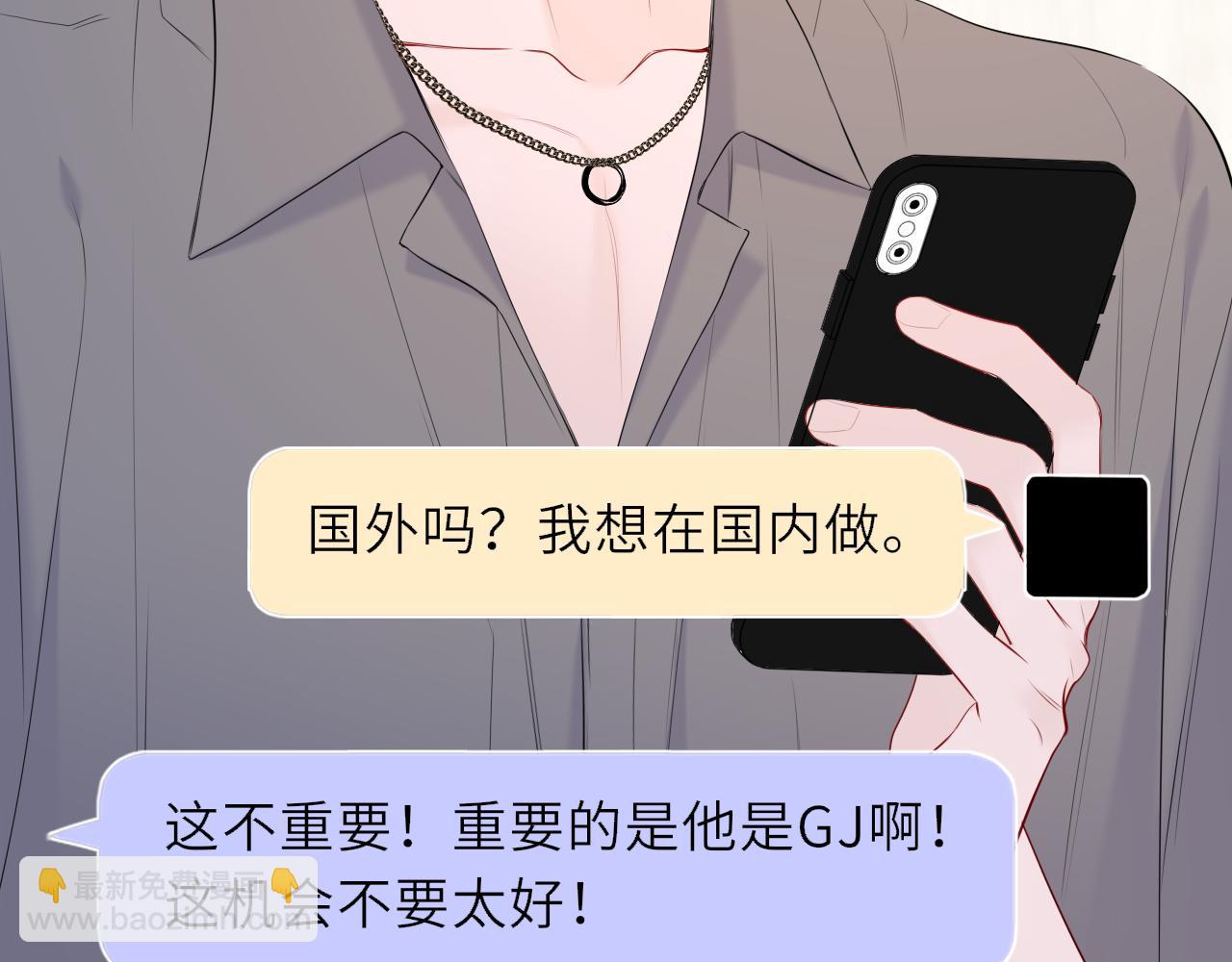 🍚星辰于我 第40话 粘人小狗 第7页