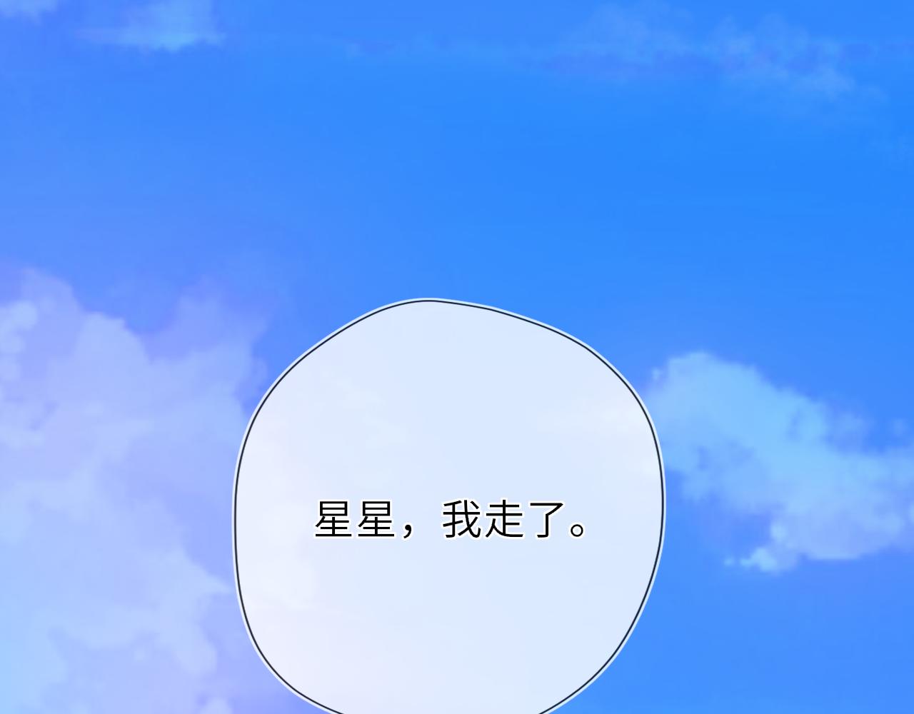 🍚星辰于我 第42话 摸不到了！ 第1页