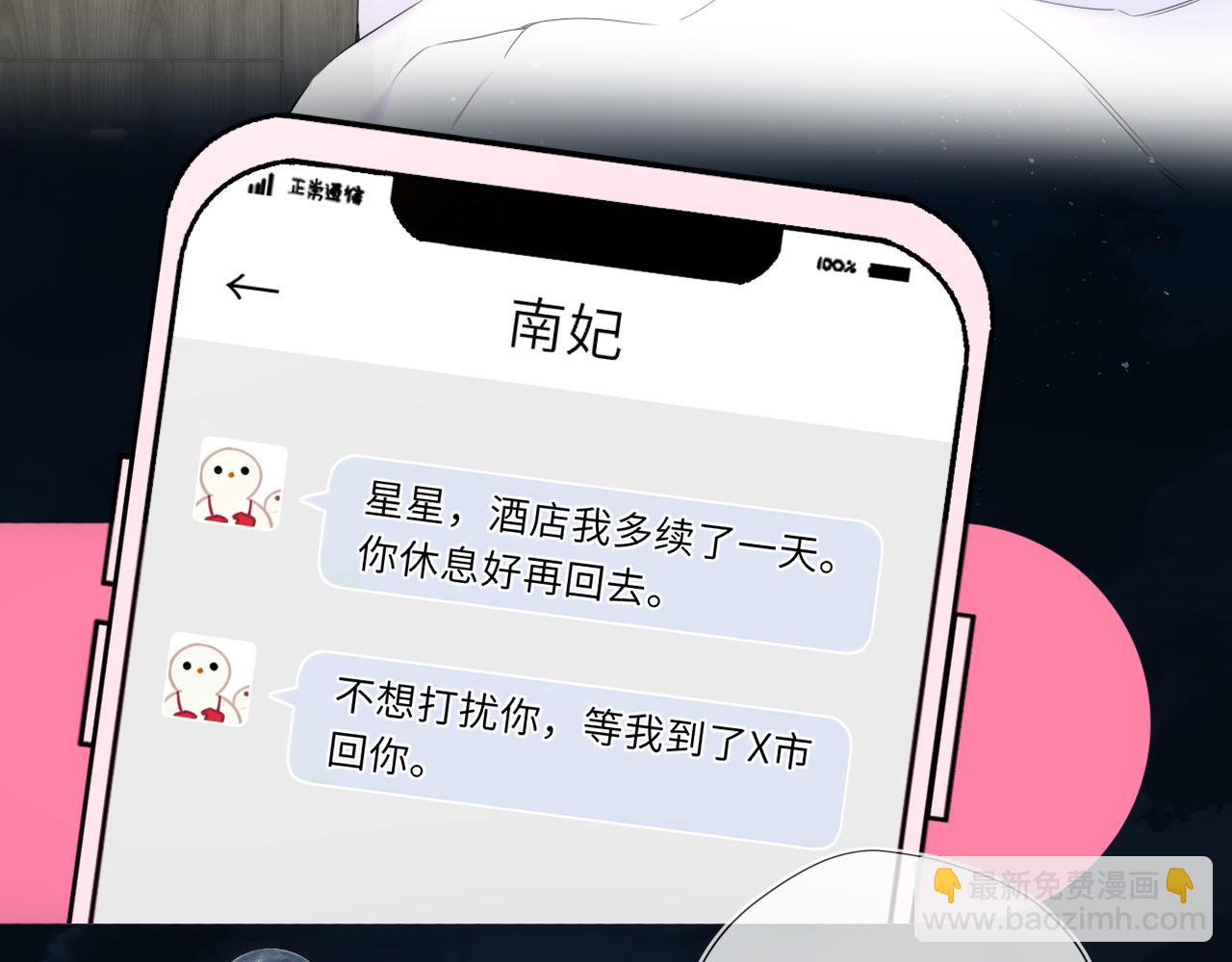 🍚星辰于我 第42话 摸不到了！ 第13页