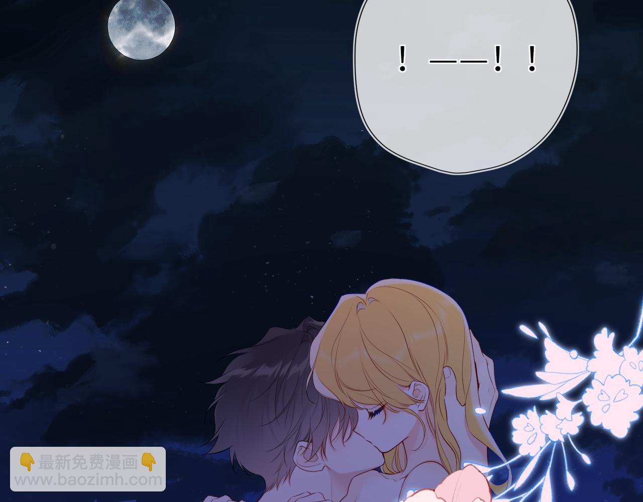 🍚星辰于我 第42话 摸不到了！ 第14页