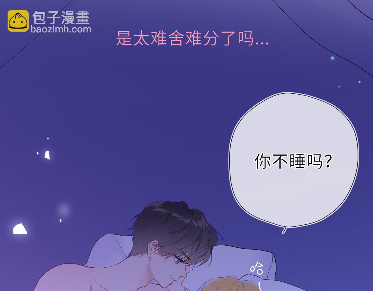 🍚星辰于我 第42话 摸不到了！ 第16页
