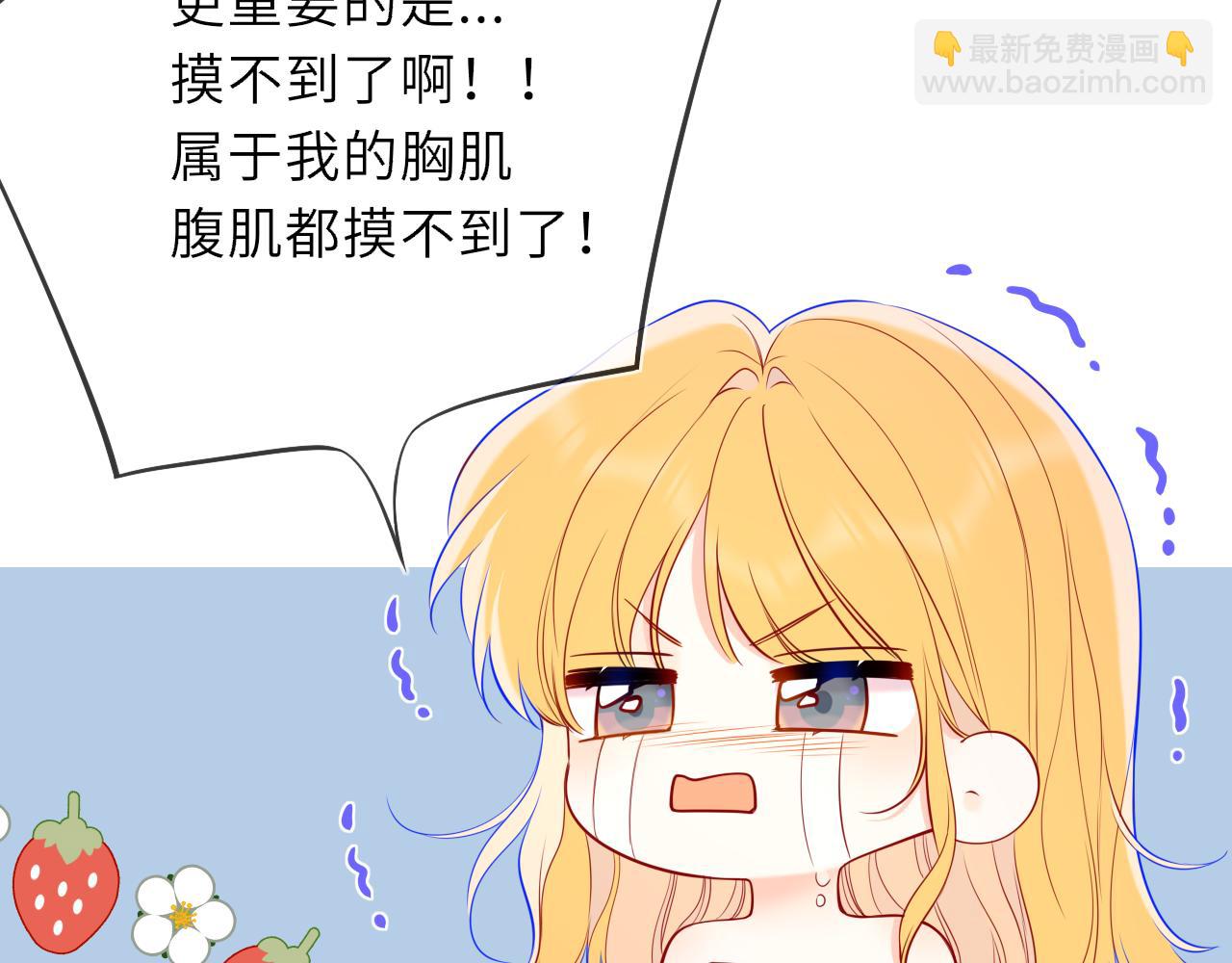 🍚星辰于我 第42话 摸不到了！ 第27页
